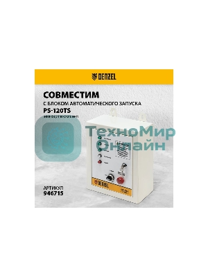 Электрогенератор бензиновый Denzel PS-120EAD-3, 12 кВт, 110 дБ, 180 кг