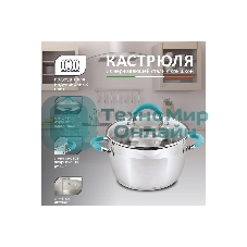 Кастрюля MALLONY BRAVO нержавеющая сталь, со стеклянной крышкой, 3,9 л, d-20