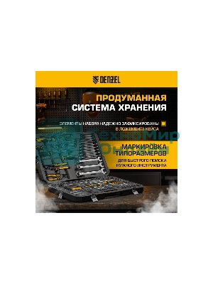 Набор инструментов Denzel 1/2