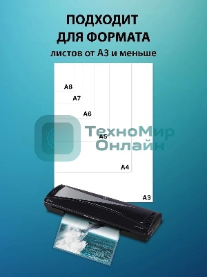 Ламинатор Cactus CS-LAB-M5, 2 вала, A3, 125мкм, 250 мм/мин