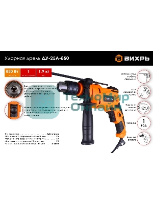 Дрель ударная ДУ-25А-850 Вихрь