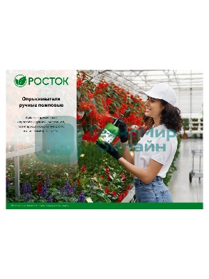 Опрыскиватель РОСТОК РП-2 2 л, ручной, помповый, колба из полиэтилена