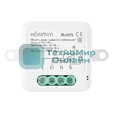 Комплект три умных реле (1 канал с нейтралью) HOMMYN 3RLZBN01