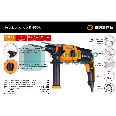 Перфоратор Вихрь П-850К 72/3/10