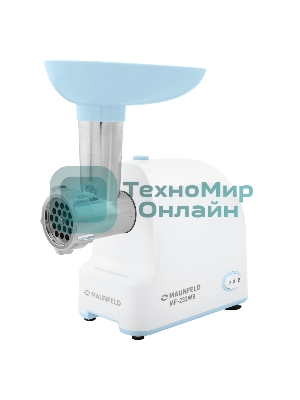 Мясорубка электрическая Maunfeld MF-232WB голубой, 1340 Вт, 1.3 кг/мин, реверс, насадки - 4