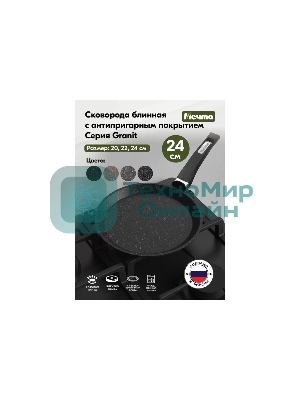 Сковорода блинная Гранит black 14802 24 см, АП