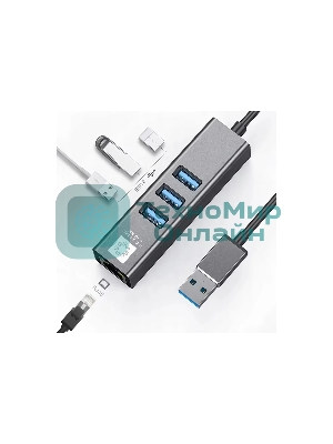 Кабель-адаптер USB3.0 5bites UA3-45-11BK, 3*USB3.0, RJ45 1G, AL, серый
