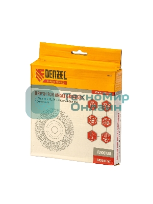 Щетка для УШМ Denzel 150 мм, посадка 22,2 мм, плоская, витая нержавеющая проволока 0,3 мм