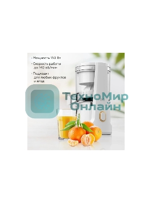 Соковыжималка BQ J3000 белый, цитрусовая, 45 Вт, 200 мл, механическое
