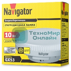 Лампа светодиодная Navigator NLL-GX53-10-230-4K