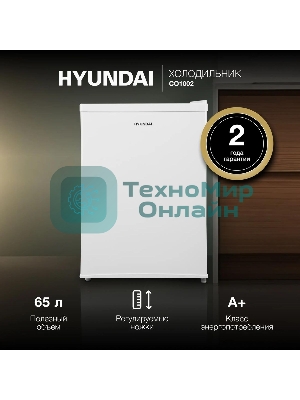 Холодильник Hyundai CO1002 белый однокамерный 65л