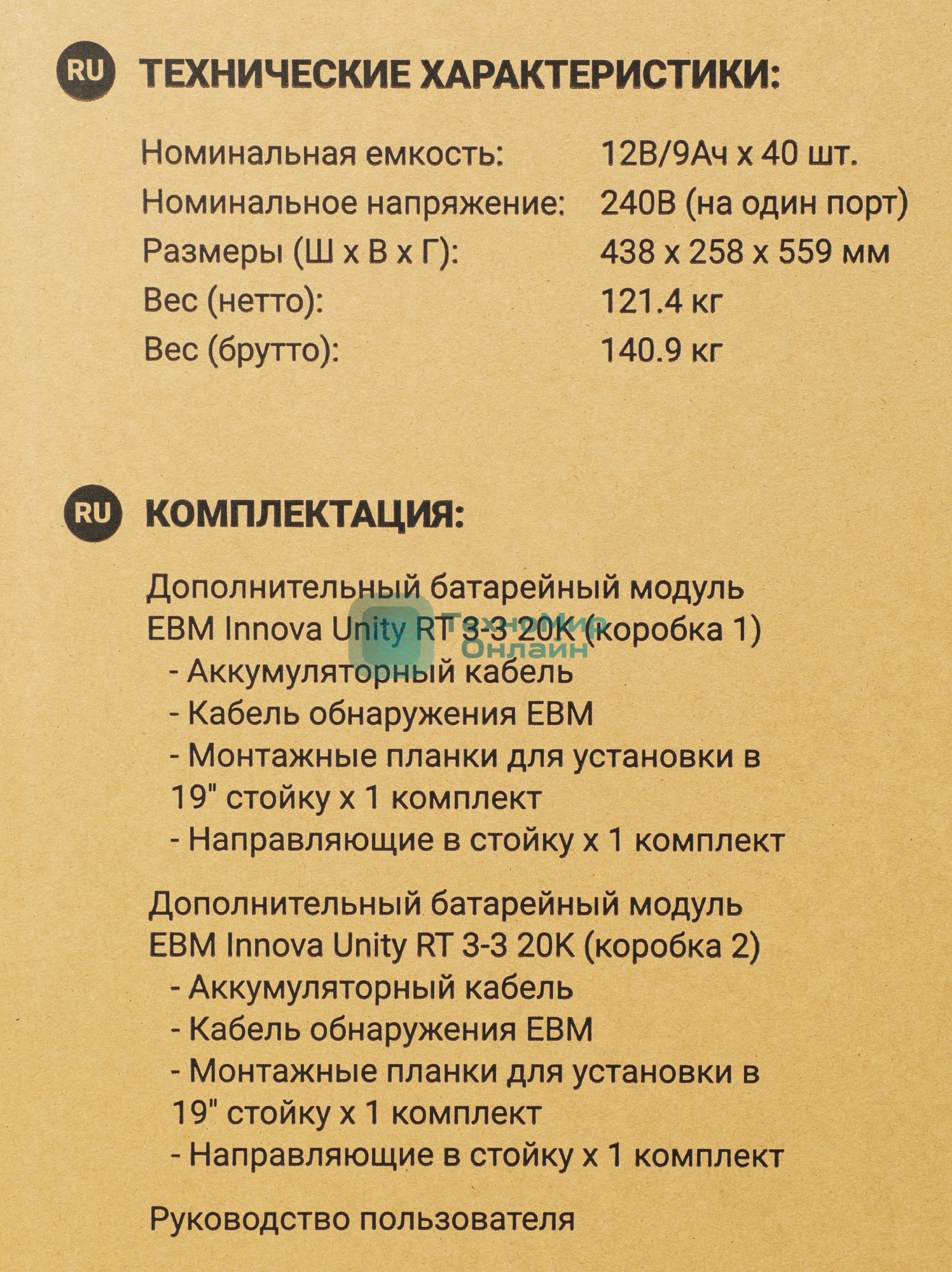 Батарея для ИБП Ippon Innova Unity RT 3-3 20K EBM480 9AH 192В 9А·ч