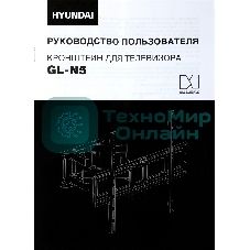 Кронштейн для телевизора Hyundai GL-N5 черный 32