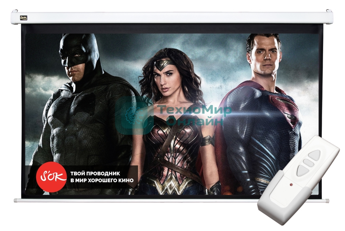 Экран 200x112см Motoscreen 16:9 настенно-потолочный(моторизованный) 90' Matt White (MW)