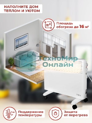 Конвектор электрический Ресанта ОК-1600 белый, 1600 Вт, 20 м2, термостат