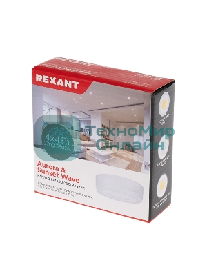 Светильник светодиодный накладной Rexant AuroraSunset Wave с изменяемой цветовой температурой и регулируемой мощностью 4х2W, 2700-6500 К LED