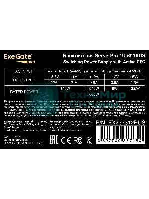 Блок питания серверный 600W ExeGate (RM-1U-600ADS) APFC,универсальный для 1U, 24pin/2x(4+4)pin, 5xSATA,4xIDE