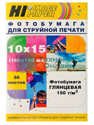 Бумага Hi-Black A21071 Фотобумага глянцевая односторонняя (Hi-image paper) 10x15, 150 г/м, 50 л. (H150-4R-50)