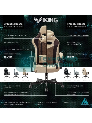 Кресло Бюрократ VIKING 6 KNIGHT BR FABRIC коричневый, ткань, 120 кг, механизм качания