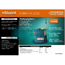 Опрыскиватель садовый GS8216N Sturm! ранцевый аккумуляторный, 1BatterySystem, 16 л,без АКБ и ЗУ