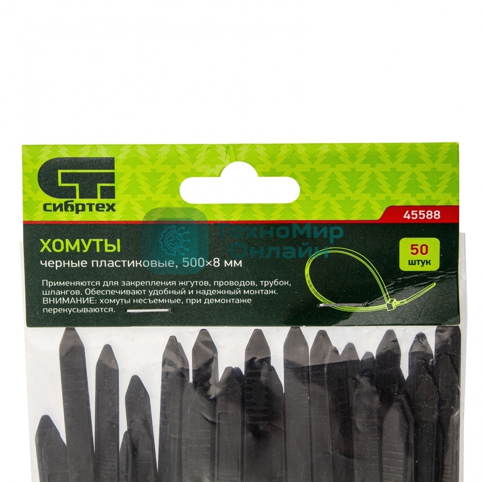 Хомуты Сибртех, 500 х 8 мм, пластиковые, черные, 50 шт.