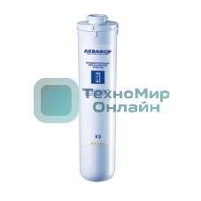 Картридж Аквафор К5 для проточных фильтров (упак.:1шт)