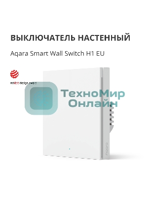 Выключатель умный одноклавишный Aqara Smart Wall Switch H1 (WS-EUK01)