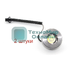Светодиодный светильник для вытяжек Krona AB0001-05 2 штуки