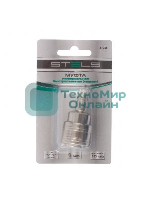 Муфта универсальная быстросъемная (