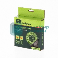 Щетка для УШМ Сибртех 100 мм, посадка 22,2 мм, плоская, витая проволока