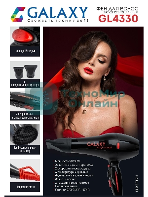 Фен Galaxy Line GL 4330 черный, 2200 Вт