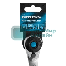 Ключ трещоточный Gross 120 зубьев 3/8