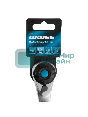 Ключ трещоточный Gross 120 зубьев 3/8