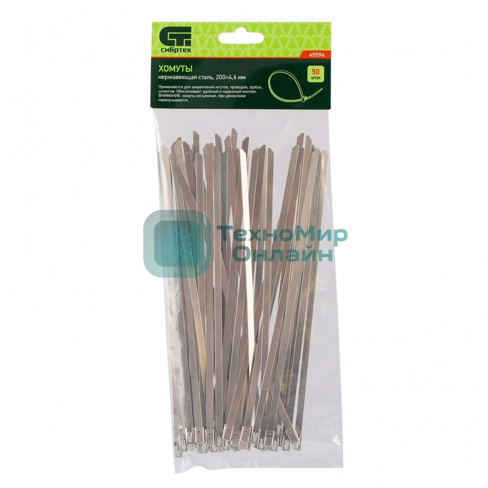 Хомуты Сибртех, 200 х 4,6 мм, нержавеющая сталь, 50 шт.
