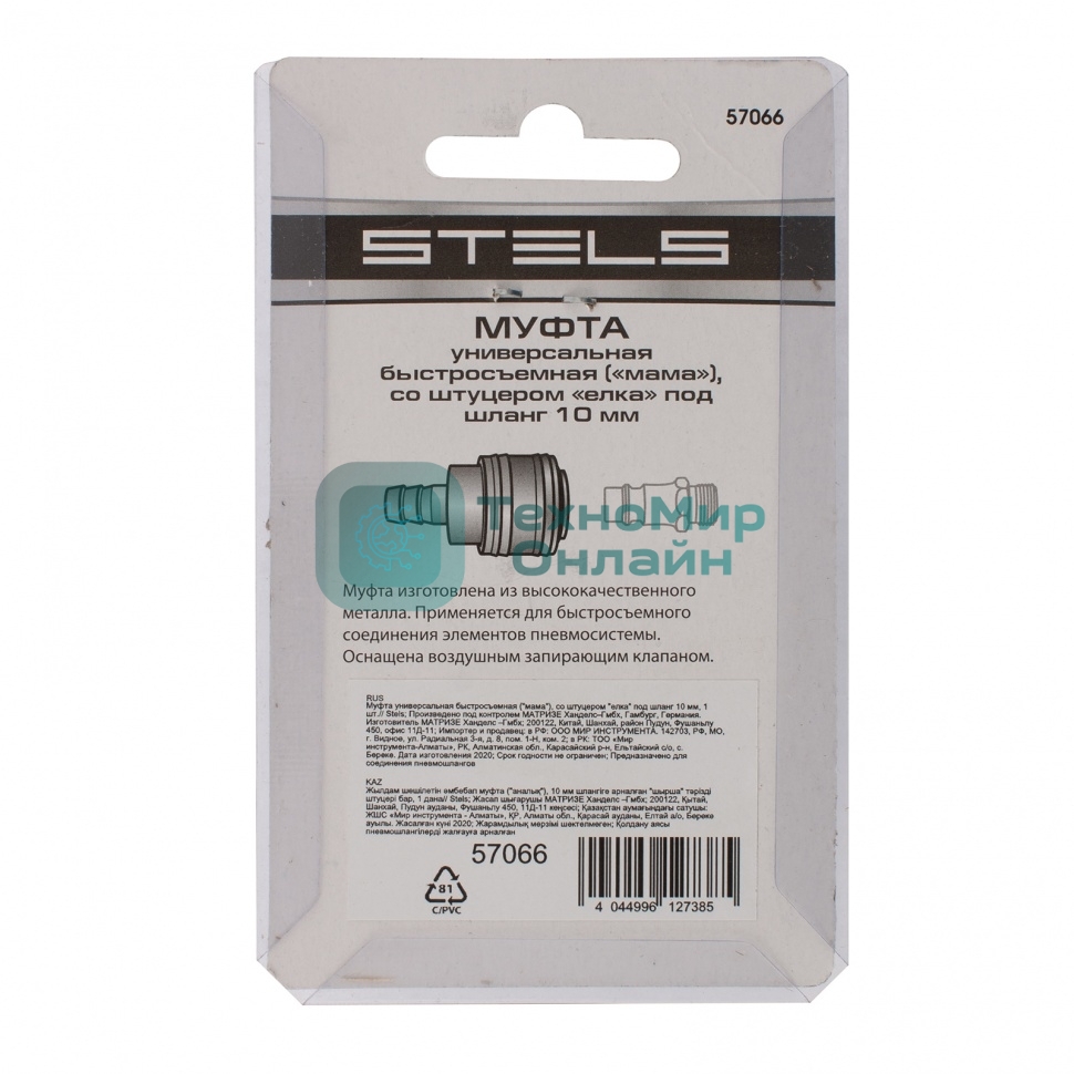 Муфта универсальная быстросъемная (