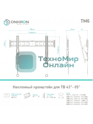 Кронштейн ONKRON TM6 для телевизора 43