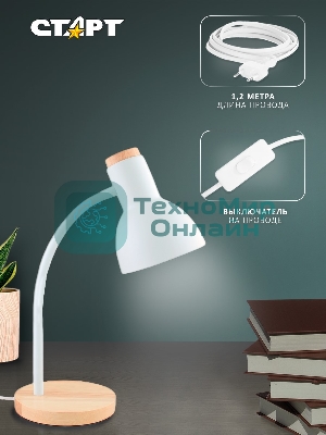 Светильник настольный СТАРТ CT84, E27, до 40Вт, 1,5м, белый