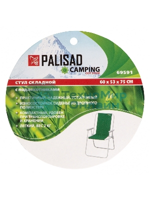 Стул складной Camping Palisad с подлок. 60х53х75 см