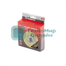 Щетка Matrix для УШМ, 100 мм, М14, плоская, латунированная витая проволока