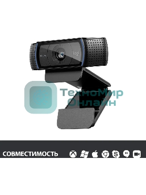Веб-камера Logitech C920 1920x1080, 30 кадр/с, USB Type-A, микрофон (2 шт, шумоподавление), автоматическая фокусировка, автоосвещение, универсальное крепление