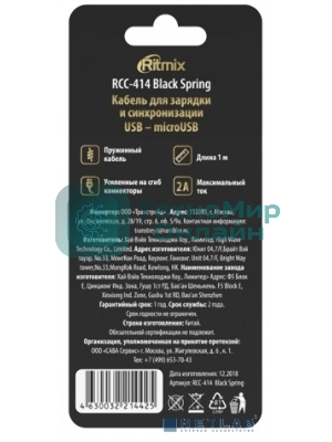 Кабель RITMIX RCC-414 Black Spring черный