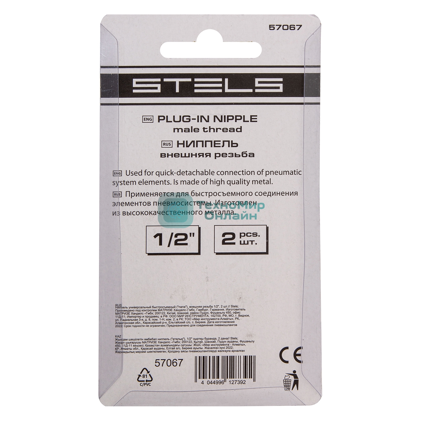 Ниппель универсальный быстросъемный (