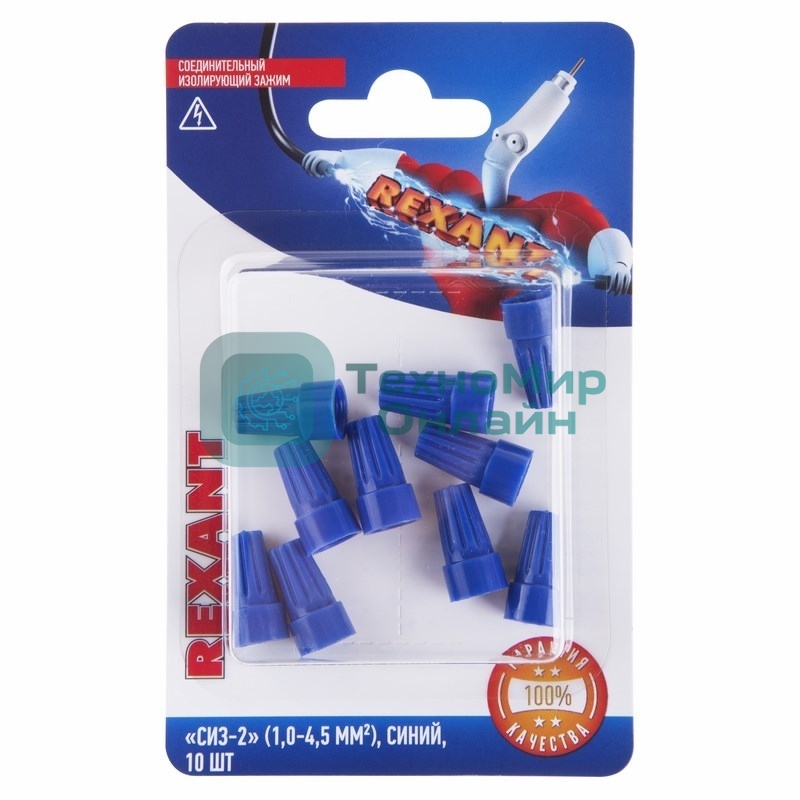 Соединительный изолирующий зажим Rexant СИЗ-2, 1,0-4,5 мм², синий, 10 шт.