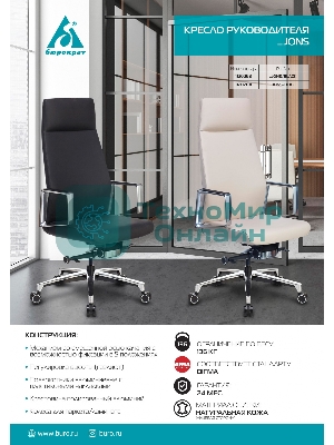 Кресло Бюрократ JONS/BLACK черный, кожа