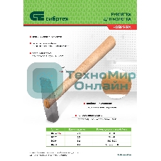 Рукоятка для молотка Сибртех, шлифованная, БУК, 360 мм