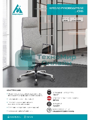 Кресло Бюрократ JONS/CASHGREY серый