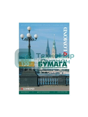 Фотобумага Lomond двусторонняя матовая, для лазерной печати, 130 г/м2, A4/250л.