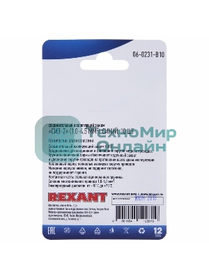 Соединительный изолирующий зажим Rexant СИЗ-2, 1,0-4,5 мм², синий, 10 шт.