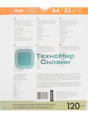 Фотобумага Lomond односторонняя матовая, 120г/м2,A4 (21X29,7)/25л. для струйной печати