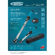 Ключ динамометрический Gross 20-200 Нм, 1/2